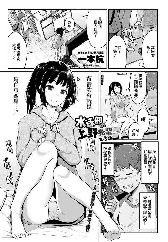 [Ippongui] Suieibu no Ueno-senpai Ch. 3 (COMIC Penguin Club 2020-12) [Chinese] [GABA汉化组] [Digital]