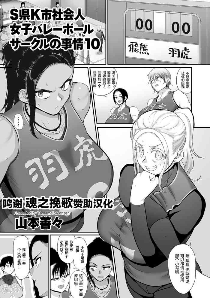 [Yamamoto Zenzen] S-ken K-shi Shakaijin Joshi Volleyball Circle no Jijou Ch. 10 (COMIC Kuriberon DUMA 2021-07 Vol. 27) [Chinese] [转尾巴猫汉化]