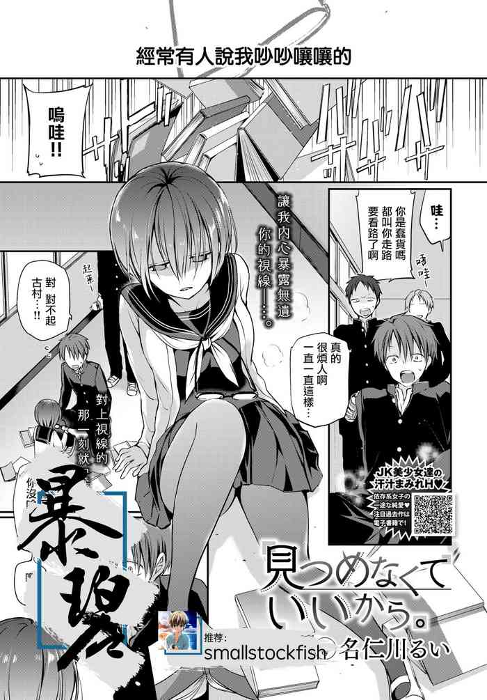 [Nanigawa Rui] Mitsumenakute Iikara. | 你不必盯着我看啊。(COMIC BAVEL 2021-04) [Chinese] [暴碧汉化组] [Digital]