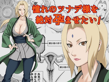 [DT Koubou (DAIGO)] Akogare no Tsunade-sama o Zettai Haramasetai! (Naruto) [Chinese] [瓜皮汉化]