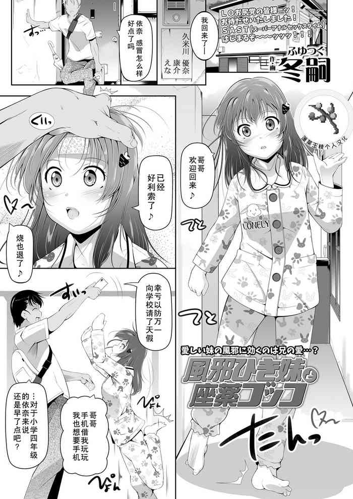 [Fuyutugu] Kazehiki Imouto to Zayaku Gokko (COMIC LO 2019-08) [Chinese] [蓬莱玉枝个人汉化] [Digital]