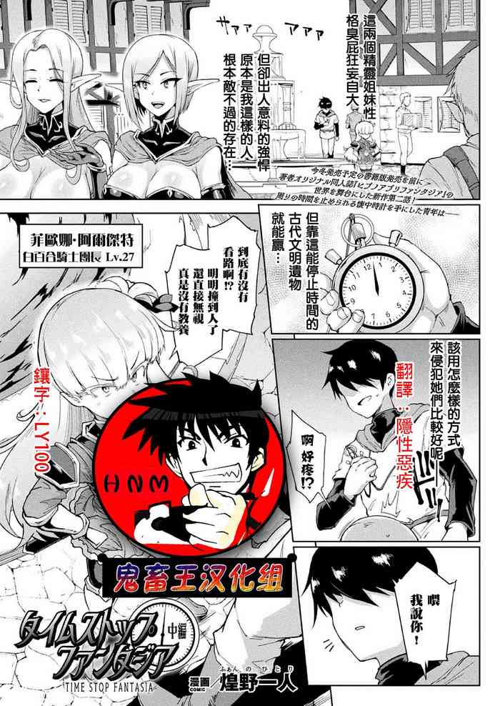 [Fan no Hitori] Time Stop Fantasia Chuuhen (COMIC Unreal 2020-10 Vol. 87) [Chinese] [鬼畜王汉化组] [Digital]