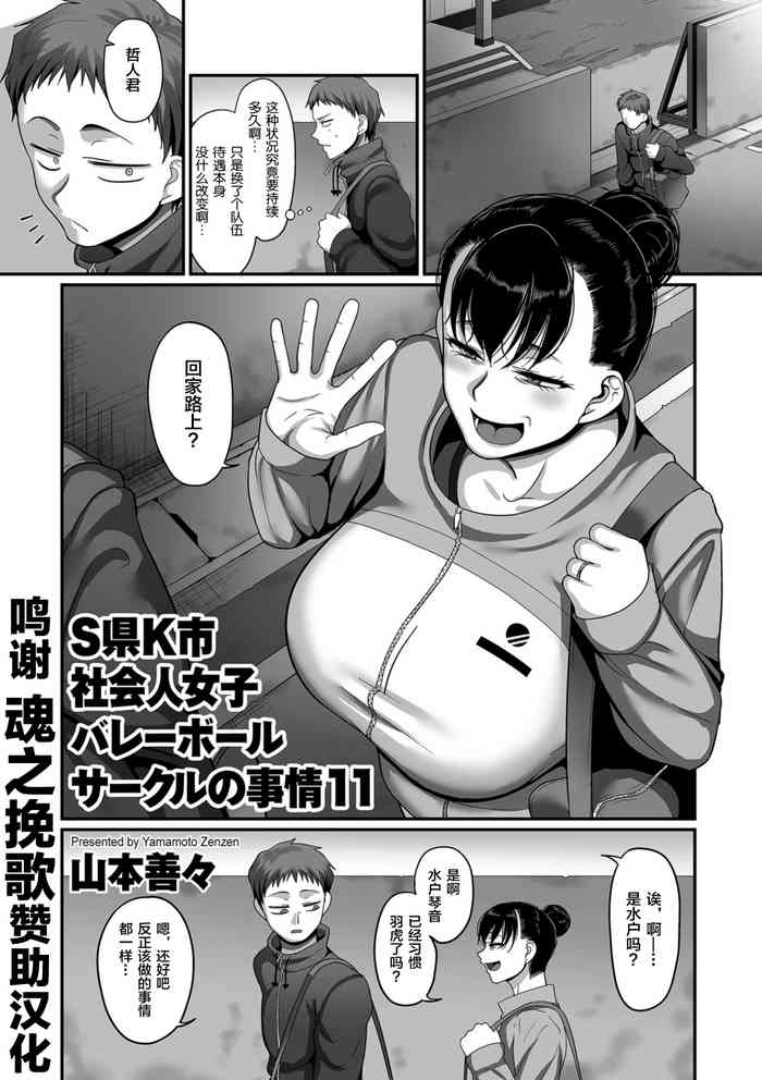 [Yamamoto Zenzen] S-ken K-shi Shakaijin Joshi Volleyball Circle no Jijou Ch. 11 (COMIC Kuriberon DUMA 2021-09 Vol. 28) [Chinese] [转尾巴猫汉化]