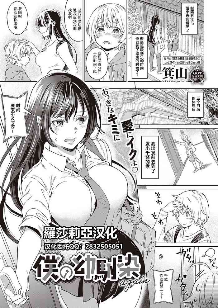 [Miyama] Boku no Osananajimi Again (COMIC ExE 33) [Chinese] [羅莎莉亞漢化] [Digital]