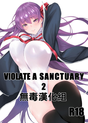 [MONSTER TRIBE (Nukuo)] VIOLATE A SANCTUARY 2 (Fate/Grand Order) [Chinese] [无毒汉化组] [Digital]