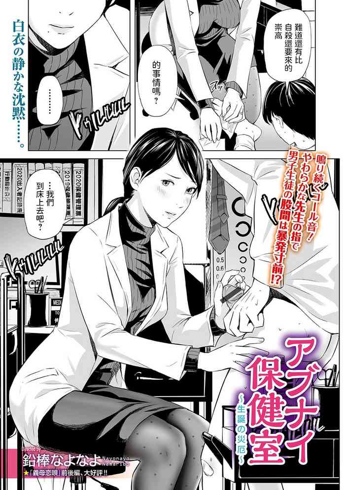 [Namaribou Nayonayo]  Abunai Hokenshitsu (Web Comic Toutetsu Vol. 59) [Chinese]