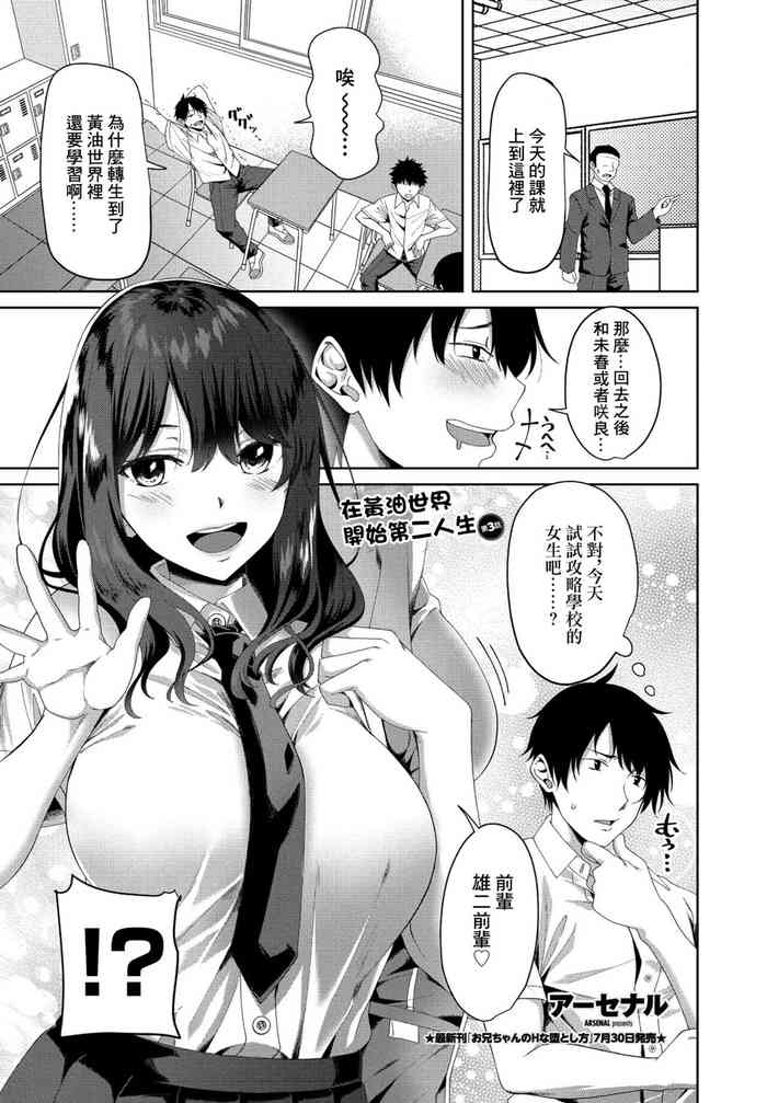 [Arsenal] Eroge Sekai de Daini no Jinsei Ch. 3 (COMIC Penguin Club 2021-09) [Chinese] [Digital]