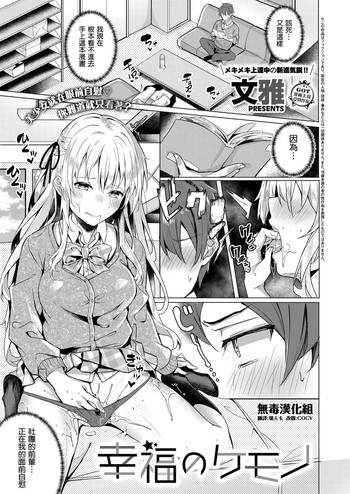 [Bunga] Koufuku no Kemono (COMIC ExE 14) [Chinese] [无毒汉化组] [Digital]