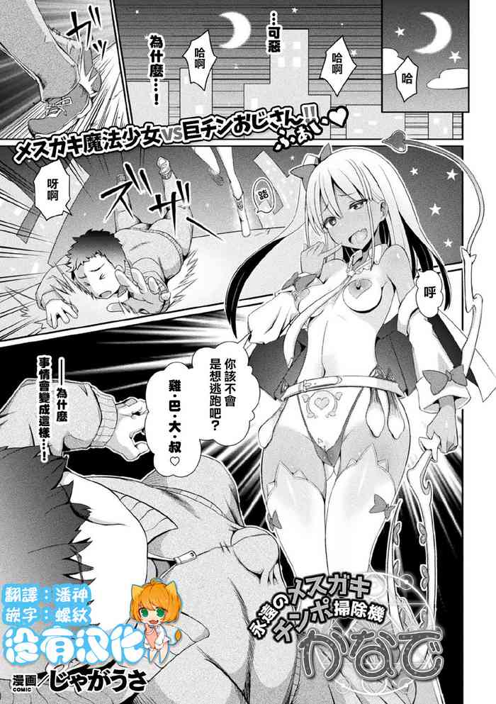 [Jagausa] Eien no Mesugaki Chinpo Soujiki Kanade (2D Dream Magazine 2020-03 Vol. 110) [Chinese] [沒有漢化] [Digital]