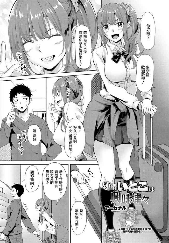 [Arsenal] Junjou Itoko wa Kyoumi Shinshin (COMIC Penguin Club 2021-06) [Chinese] [Digital]