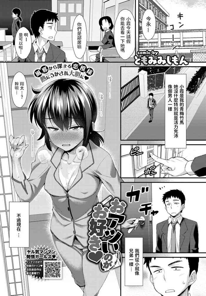 [Tomomimi Shimon] Oatsui noga Osuki (COMIC BAVEL 2019-12) [Chinese] [Digital]