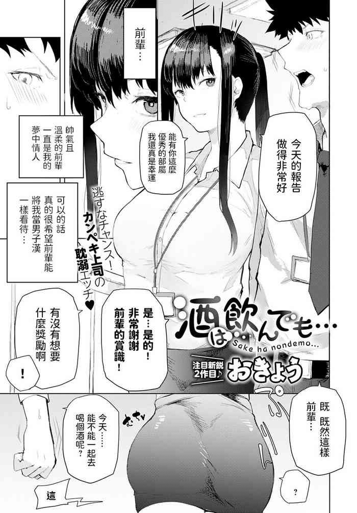 [Okyou] Sake wa Non Demo... (COMIC Anthurium 2020-10) [Chinese] [Digital]