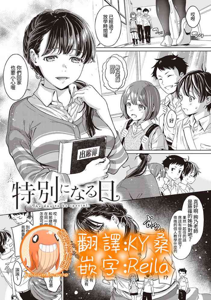 [Miyama] Tokubetsu ni Naru Hi - The day to be special. (Shinsou no Hanayome) [Chinese] [禁漫漢化組] [Digital]