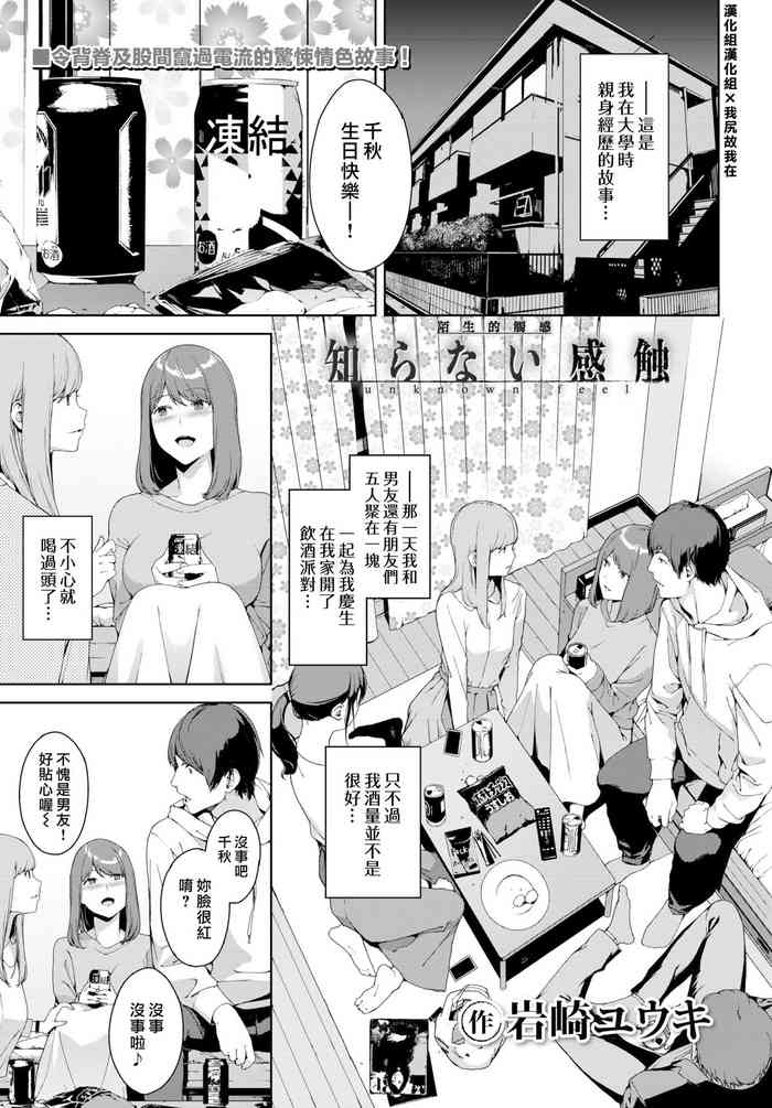 [Iwasaki Yuuki] Shiranai Kanshoku (COMIC BAVEL 2020-06) [Chinese] [漢化組漢化組×我尻故我在] [Digital]