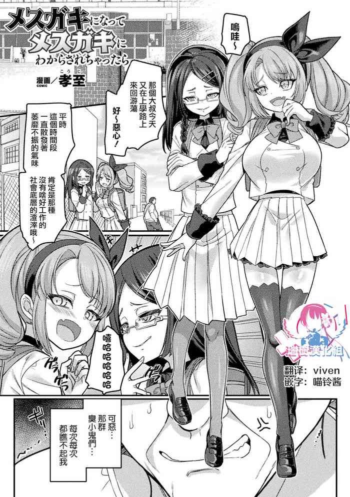 [Kouji] Mesugaki ni natte Mesugaki ni Wakarasarechattara (Bessatsu Comic Unreal Mesugaki Wakaraserare Haiboku Shasei Vol. 2) [Chinese] [瑞树汉化组] [Digital]