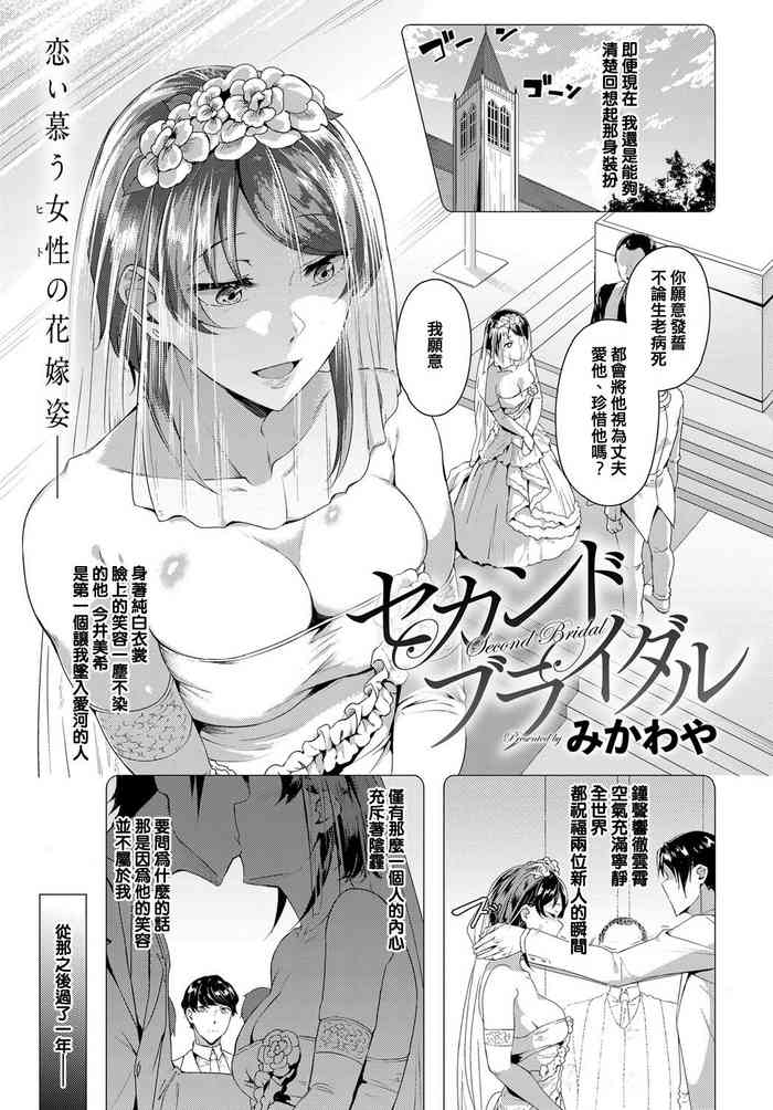 [Mikawaya] Second Bridal (COMIC Anthurium 2019-06) [Chinese] [Digital]