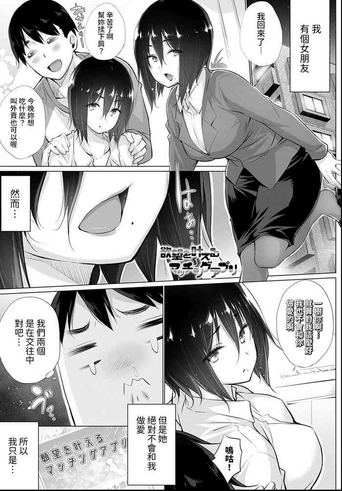 [Miyano Kintarou] Yokubou o Kanaeru Matching Appli Ch. 2 (COMIC Anthurium 2021-06) [Chinese] [裸單騎漢化] [Digital]