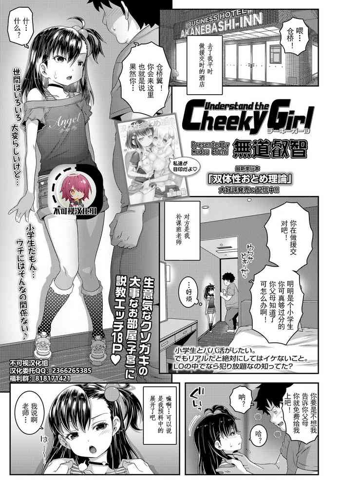 [mdo-h] Understand the Cheeky Girl (COMIC LO 2020-10) [Chinese] [不可视汉化] [Digital]