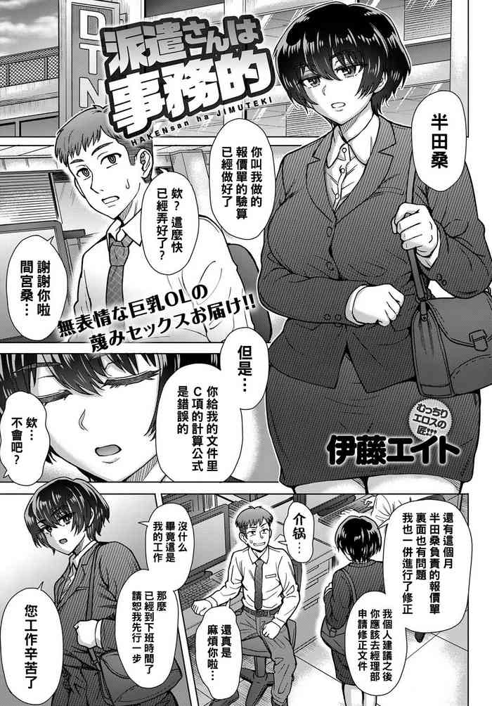 [Itou Eight] Hakensan ha Jimuteki (COMIC Anthurium 2019-04) [Chinese] [黑条汉化] [Digital]