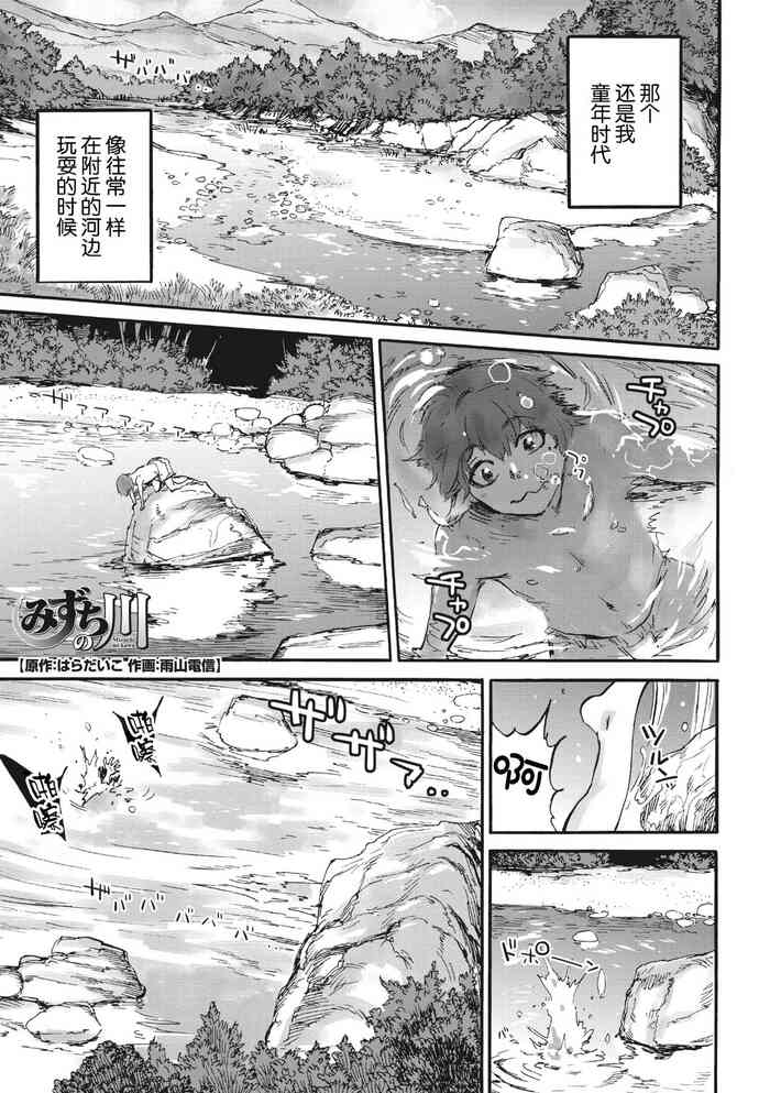 [Ameyama Denshin] Mizuchi no Kawa (COMIC GAIRA Vol. 03) [Chinese] [无人之境x新桥月白日语社]