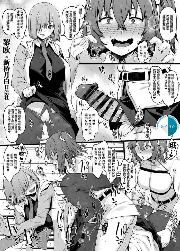 [Ao Banana] Chaldea Ochinpo Atatamebu Mash x Futanari Gudako Hen (Fate/Grand Order) [Chinese] [黎欧x新桥月白日语社汉化]