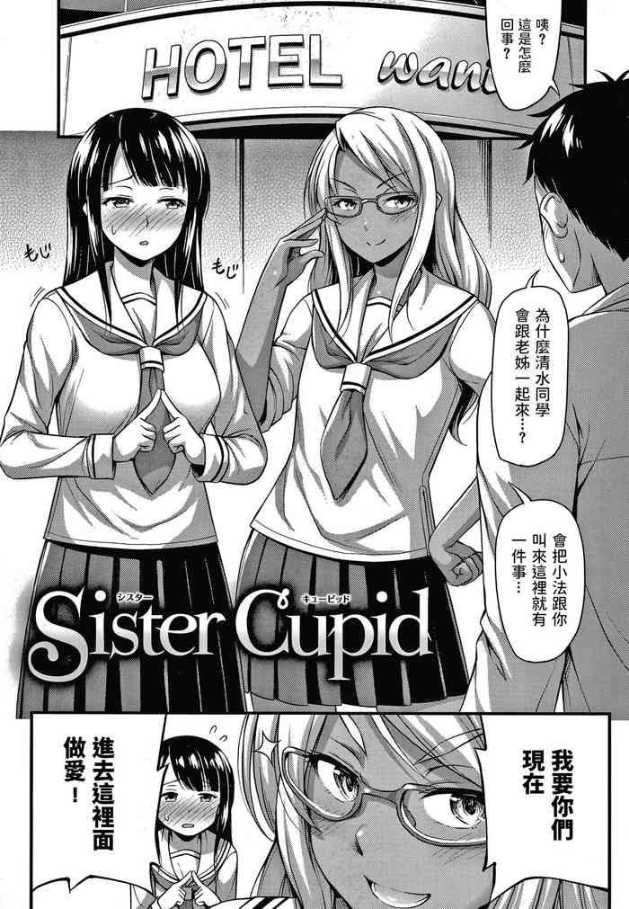 [Noise] Sister Cupid (Himitsu no Amayadori) [Chinese]