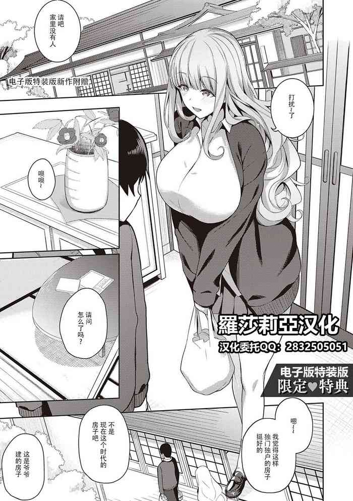 [Kurihara Kenshirou] Kanojo wa Sukidarake Extra Chapter[Chinese]【羅莎莉亞漢化】