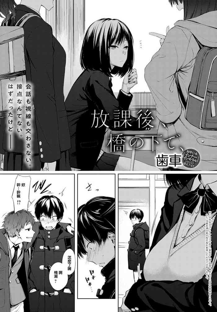 [Haguruma] Houkago, Hashi no Shita de, (COMIC Anthurium 2020-02) [Chinese] [Digital]