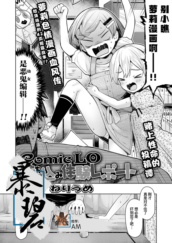 [Neriume] ComicLO Mochikomi Taiken Report ~Kyou kara Ore mo Loli Manga-ka!~ | ComicLo投稿体验谭～今天开始我也是萝莉漫画家!～ (COMIC LO 2021-02) [Chinese] [暴碧汉化组] [Digital]
