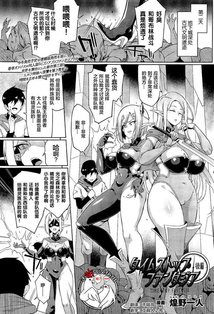 [Fan no Hitori] TIME STOP FANTASIA Kouhen (COMIC Unreal 2020-12 Vol. 88) [Chinese] [不咕鸟x这很恶堕汉化组] [Digital]