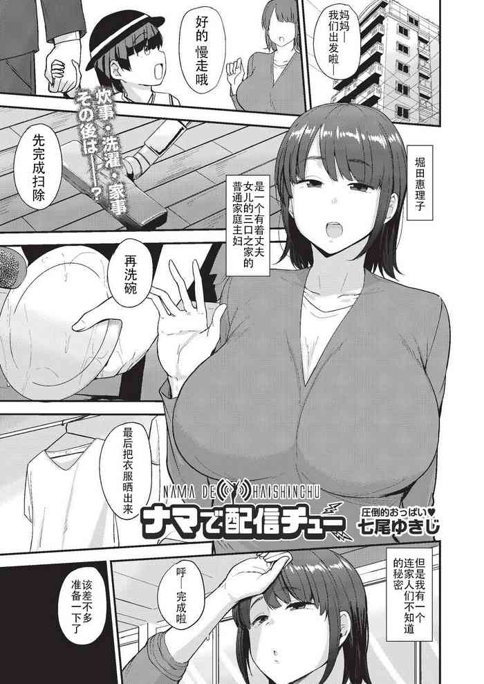 [Nanao Yukiji] Nama de HaishinChuu (COMIC AUN 2019-10) [Chinese][钢华团汉化组]