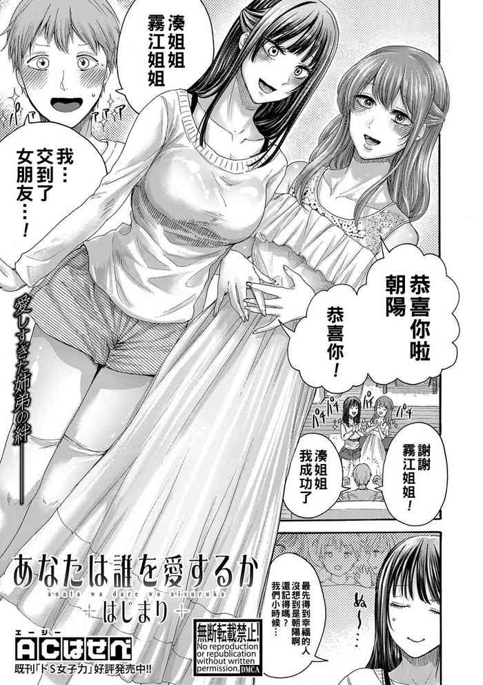 [Hasebe Souutsu] Anatahadare o Aisuru Ka (COMIC Shingeki 2020-03) [Chinese] [Digital]