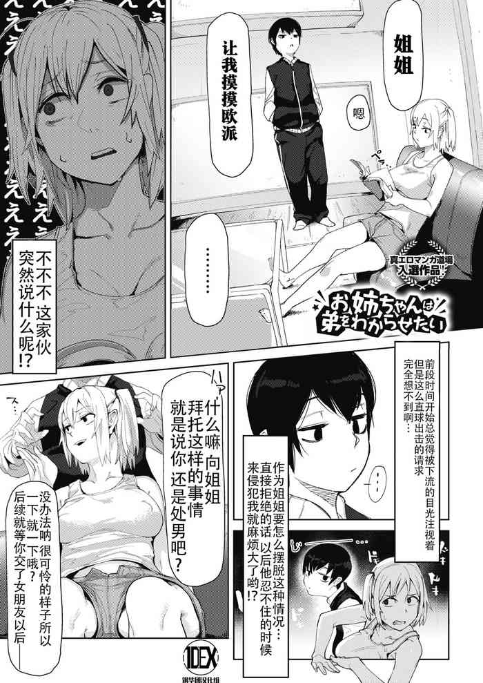 [Torigoshi CROW] Onee-chan wa Otouto o Wakarasetai (COMIC HOTMILK 2020-04) [Chinese] [钢华团汉化组] [Digital]