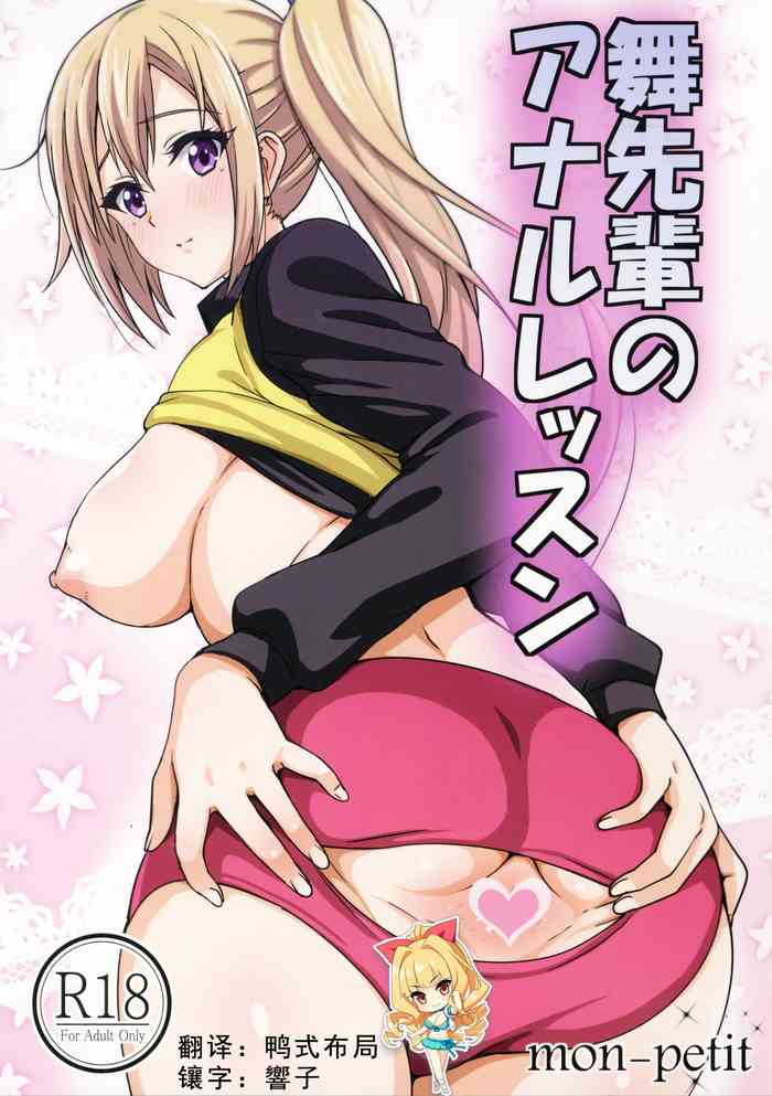 (COMIC1☆10) [mon-petit (Mon-petit)] Mai Senpai no Anal Lesson (Musaigen no Phantom World) [Chinese] [如月響子汉化组]