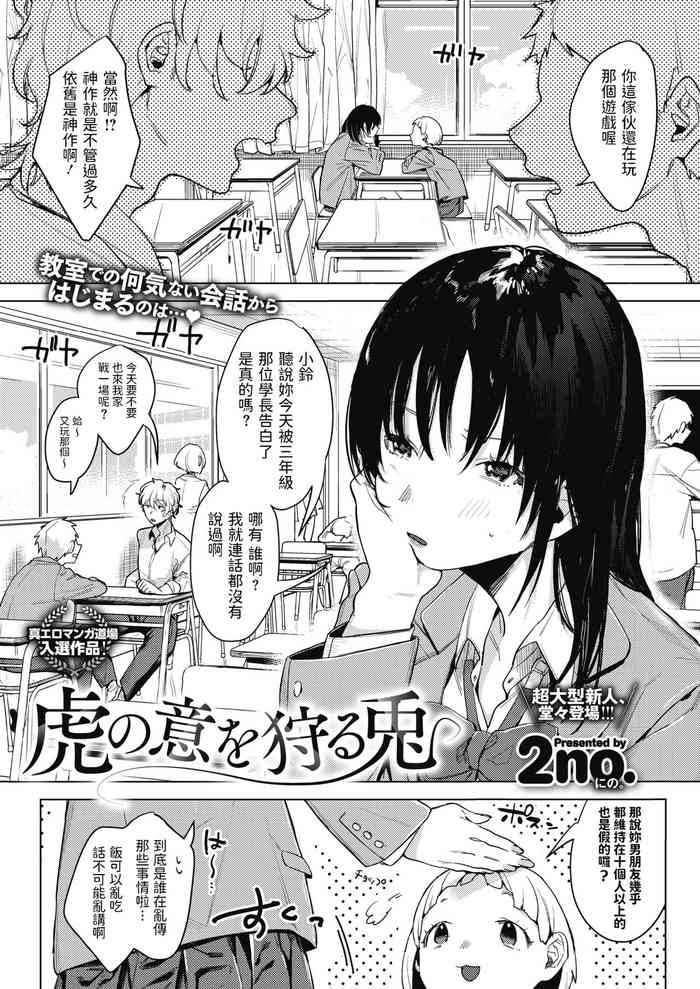 [2no.] Tora no I o Karu Usagi (COMIC HOTMILK 2021-08) [Chinese] [Digital]