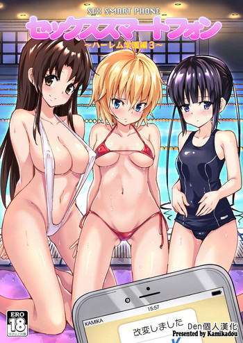 [Kamikadou (Ginyou Haru)] SEX SMART PHONE ~Harem Gakuen Hen 3~ [Chinese] [Den個人漢化][Digital]