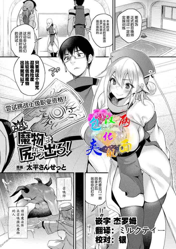 [Oohira Sunset] Tadashi Mamono wa Shiri kara Deru! (COMIC Unreal 2022-02 Vol. 95) [Chinese] [两面包夹汉化组] [Digital]