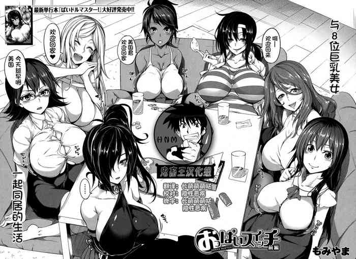 [Momiyama] Oppai Switch Zenpen (COMIC MILF 2019-10 Vol. 50) [Chinese] [鬼畜王汉化组] [Digital]