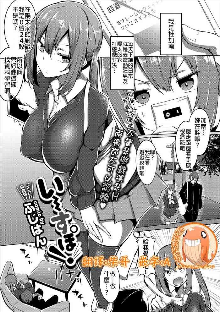 [Fuji-han] E-Sports! | 來～玩吧！ (COMIC Europa Vol. 20) [Chinese] [禁漫漢化組]