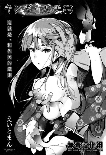 [Eightman] Kingyobachi Ch. 4 (COMIC HOTMILK 2019-08) [Chinese] [无毒汉化组]