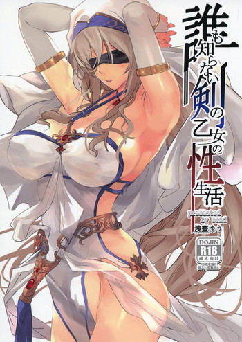 [sand (Asahiru Yuu)] Dare mo Shiranai Tsurugi no Otome no Seiseikatsu | 誰也不知道的劍之聖女的性生活 (Goblin Slayer) [Chinese] [下面有只羊个人汉化] [Digital]