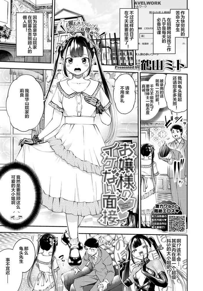 [Tsuruyama Mito] Ojou-sama no Ikenai Mensetsu (COMIC BAVEL 2020-12) [Chinese] [下北泽幕府] [Digital]