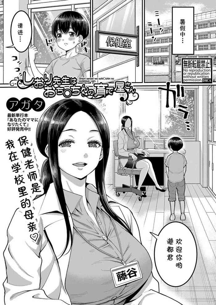 [Agata] Shiori Sensei wa Ochinchin no Sodateya-san (COMIC Shingeki 2022-07) [Chinese] [cqxl自己汉化] [Digital]