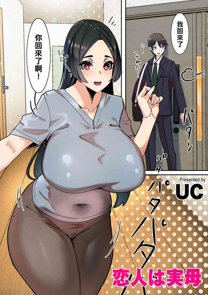 [UC] Koibito wa Jitsubo (COMIC Kuriberon DUMA 2022-03 Vol. 34) [Chinese]