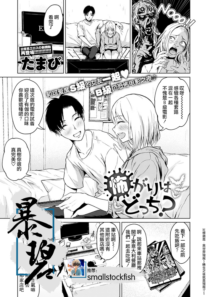 [Tamabi] Kowagari wa Docchi? | 害怕的是哪位呢？ (COMIC Anthurium 2021-08) [Chinese] [暴碧汉化组] [Digital]