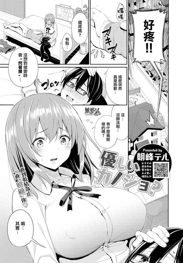 [Asamine Tel] Yasashii Kanojo? (COMIC BAVEL 2019-06) [Chinese] [無邪気漢化組] [Digital]