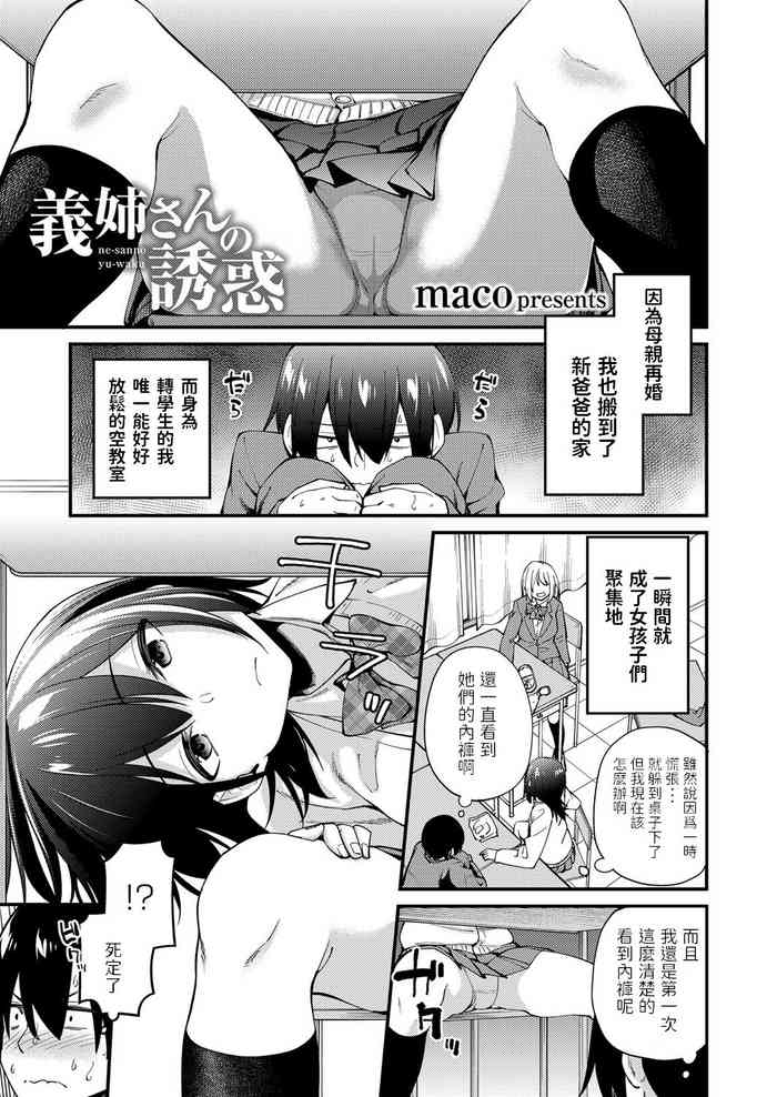 [maco] Nee-san no Yuuwaku (COMIC Grape Vol. 79) [Chinese]