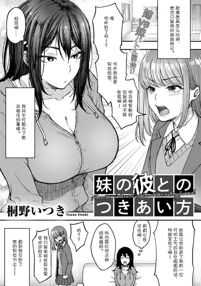 [Touno Itsuki] Imouto no Kare to no Tsukiai Kata (COMIC Gucho Vol. 8) [Chinese] [Doomqiuqiu汉化] [Digital]