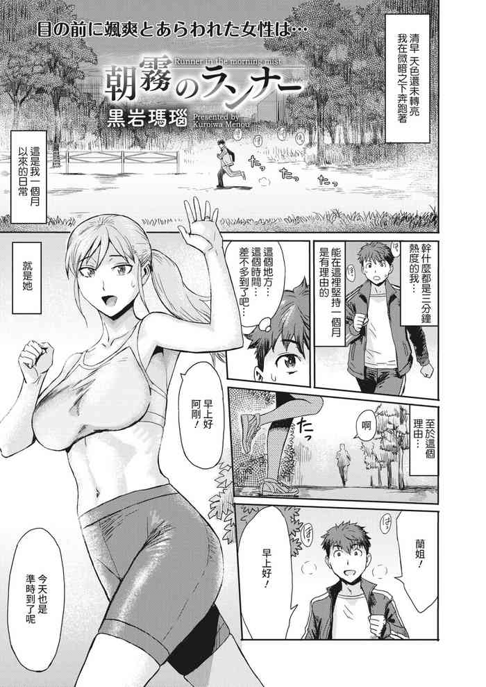 [Kuroiwa Menou] Asagiri no Runner (COMIC HOTMiLK Koime Vol. 30) [Chinese] [裸單騎漢化] [Digital]