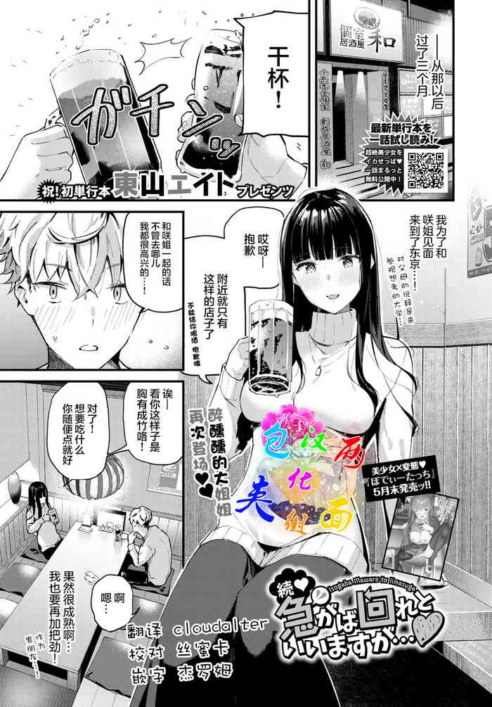 [Tohyama Eight] Zoku Isogaba Maware to Iimasu ga... (COMIC BAVEL 2021-07) [Chinese] [两面包夹汉化组] [Digital]